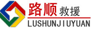 昌邑道路救援