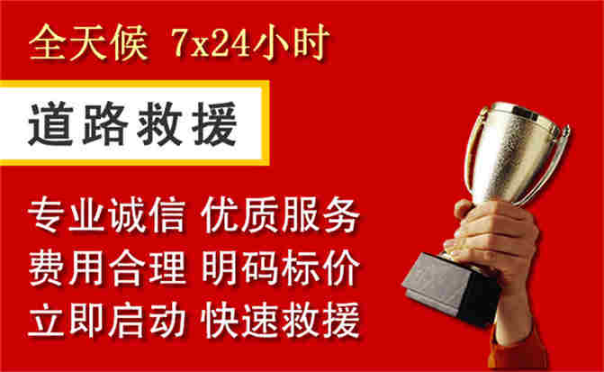 昌邑道路救援公司