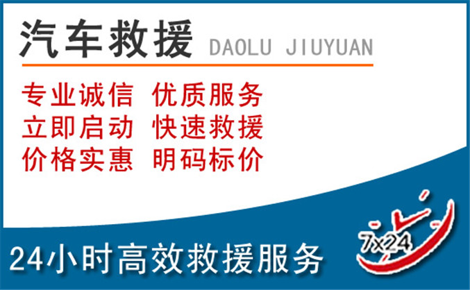 昌邑汽车救援