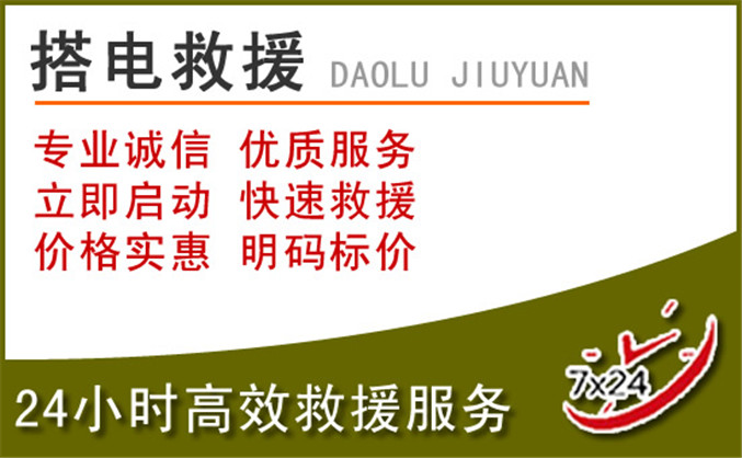 昌邑汽车道路救援 昌邑汽车道路救援