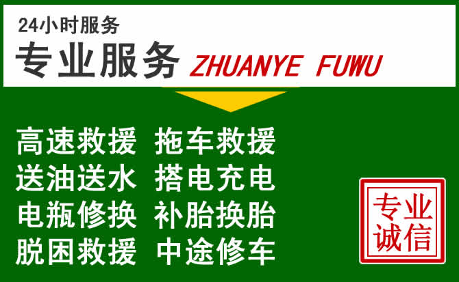 昌邑附近汽车道路救援 昌邑附近汽车道路救援
