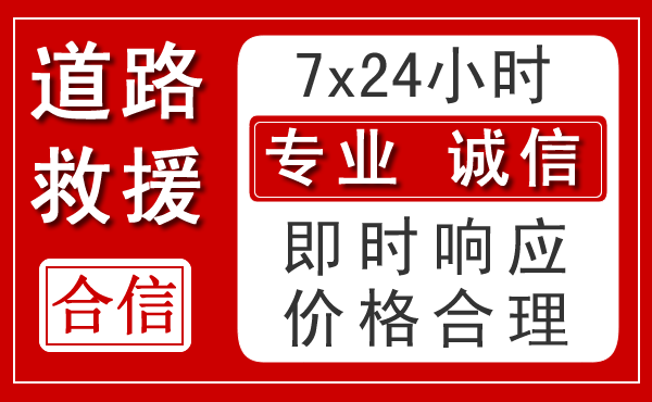 昌邑新能源汽车救援